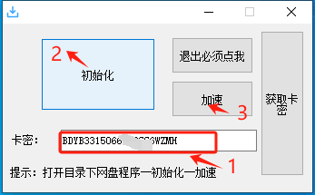 百度云盘补丁v1.2，简单几步即可不限速跑满带宽！